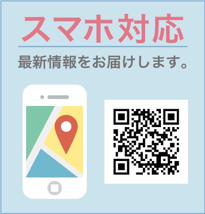 スマホ対応